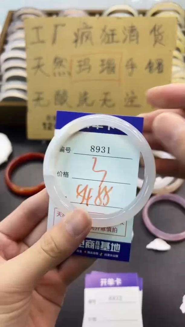 手镯玛瑙/玉髓未镶嵌8931