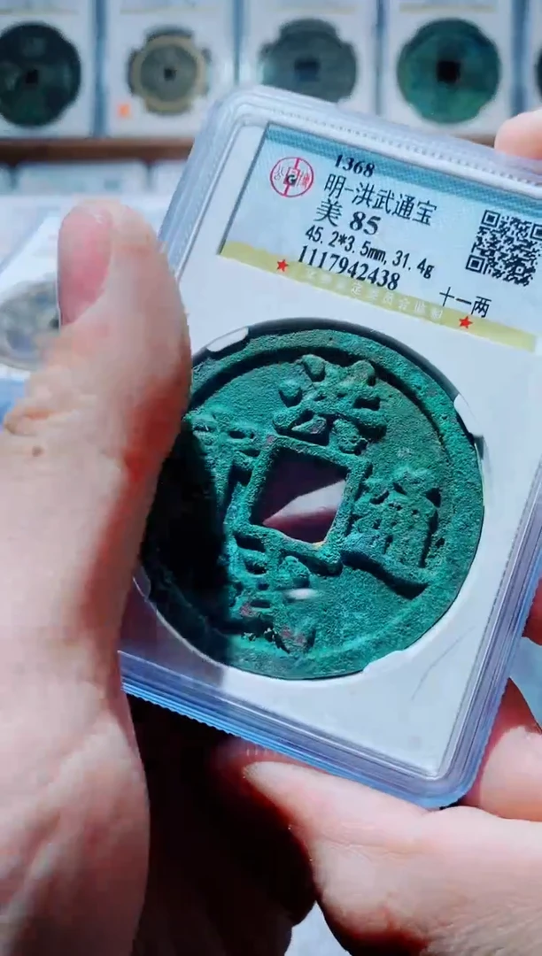 【闪购商品】铜古钱币洪武尾号438