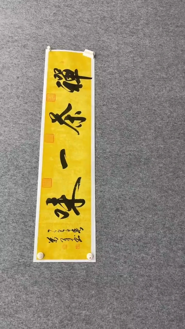 书法王万军140*35禅茶一味