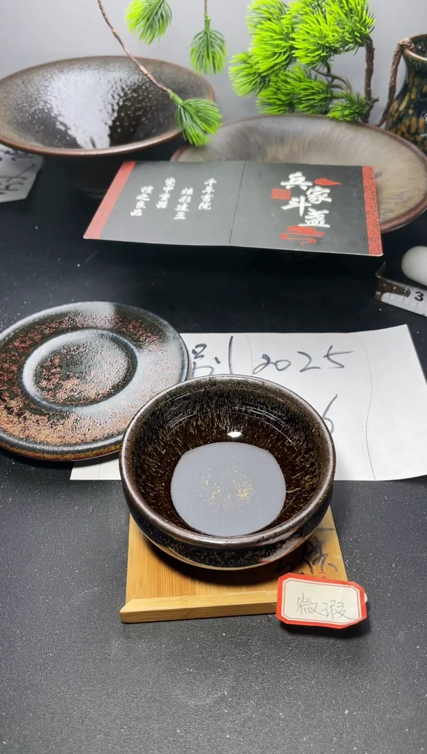 茶盏214（微瑕）叶紫建盏