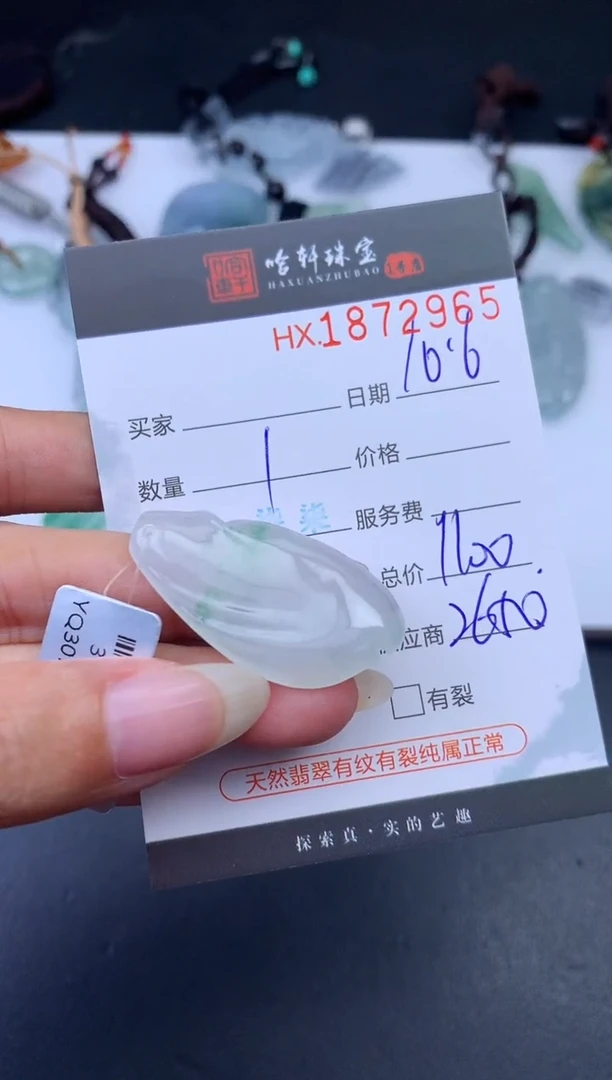 未镶嵌挂件翡翠哈轩 挂件1