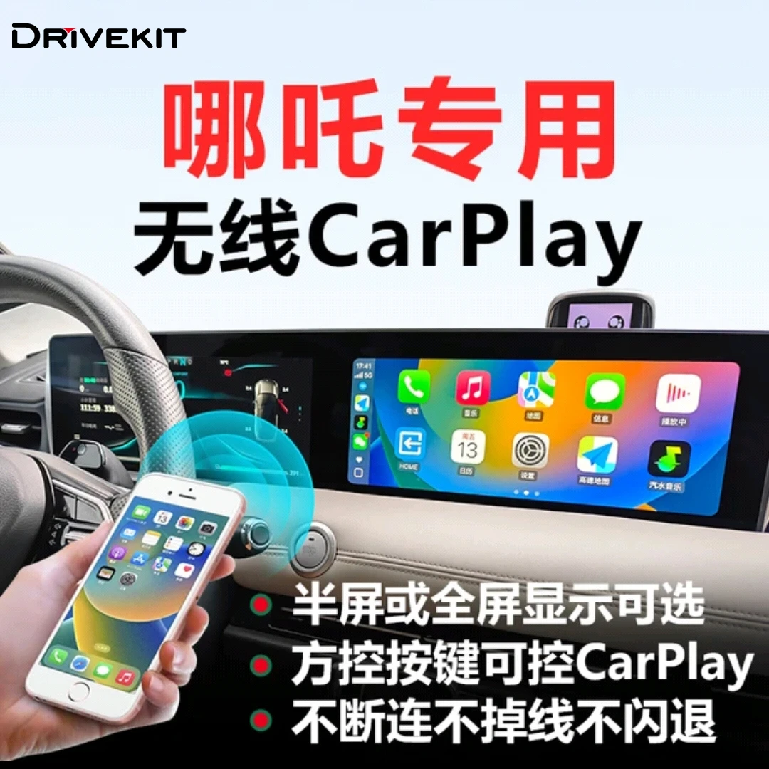 奥风哪吒无线CarPlay盒子哪吒S/L/GT/V/U无线carplay全屏车机互联