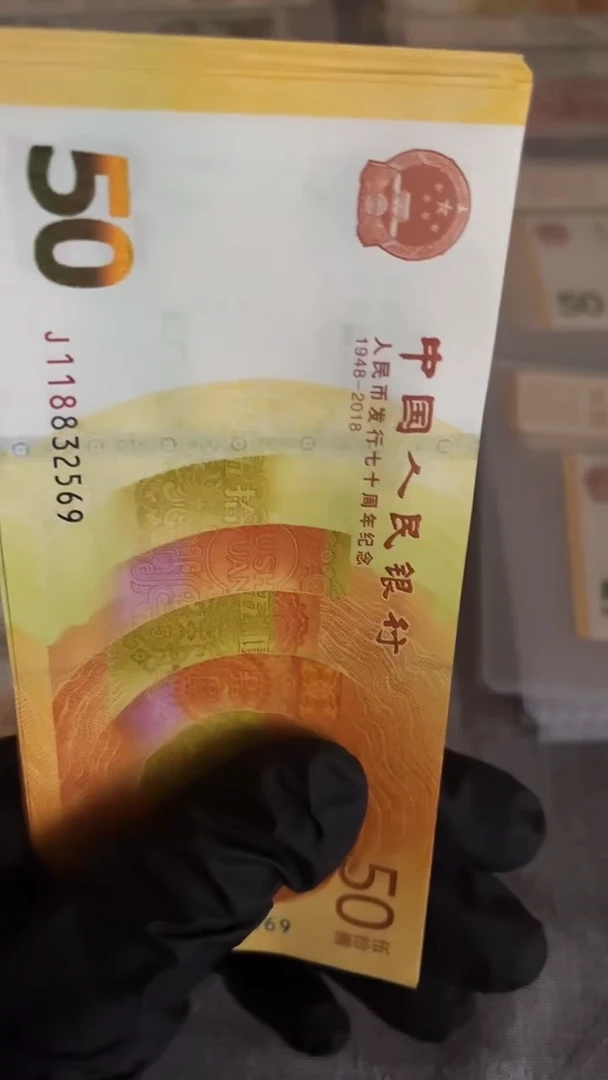 纸70纪念钞单张无4.7雪长城。，