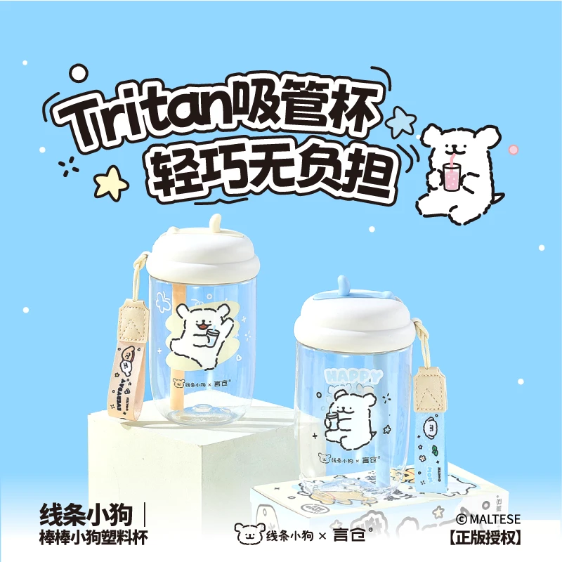 言仓线条小狗联名小狗喝水棒棒塑料杯tritan水杯小众生日礼物