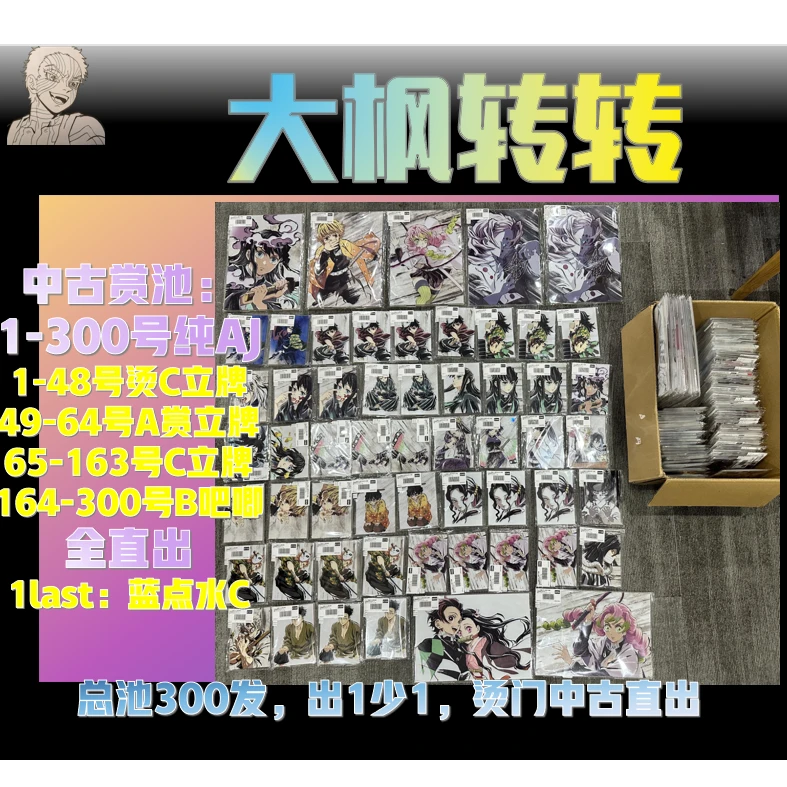 【大枫中古转转】鬼灭之刃全正版沪谷日谷官谷盲盒(默认随拿代拆)