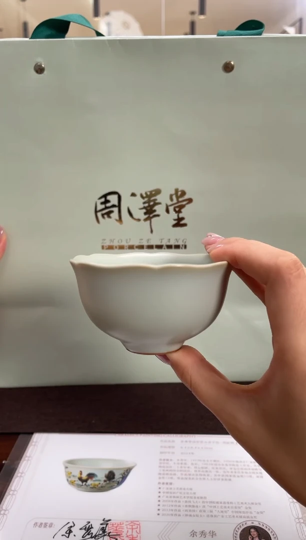 新品周泽堂天青如兰杯