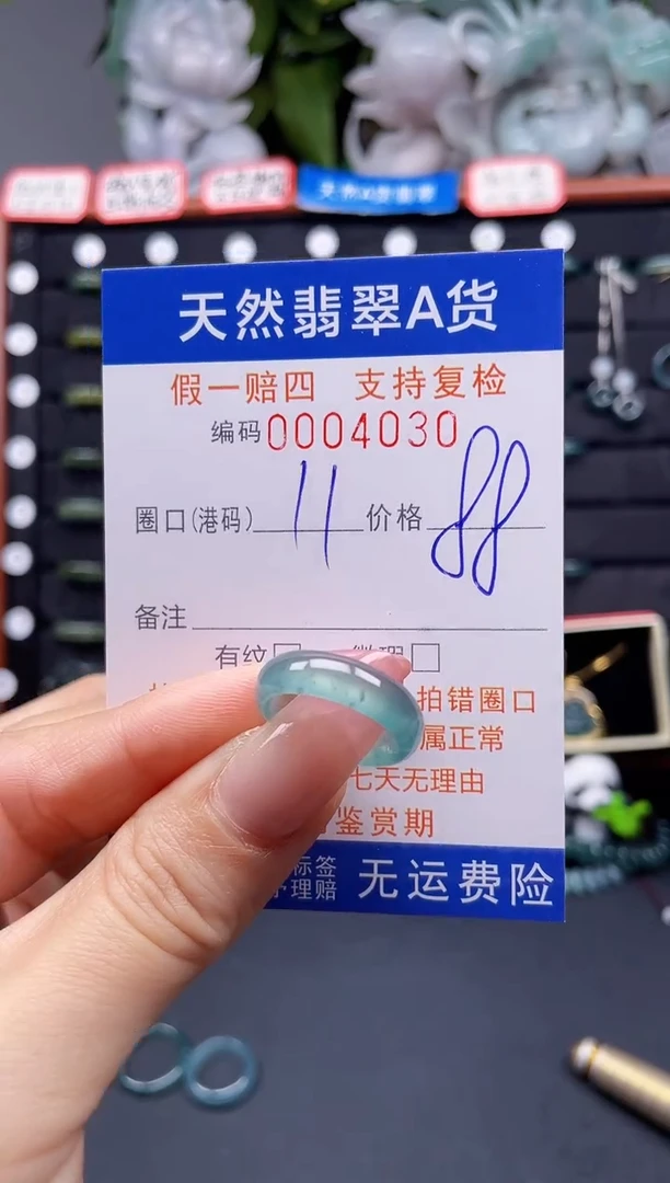 翡翠戒指未镶嵌11*4030