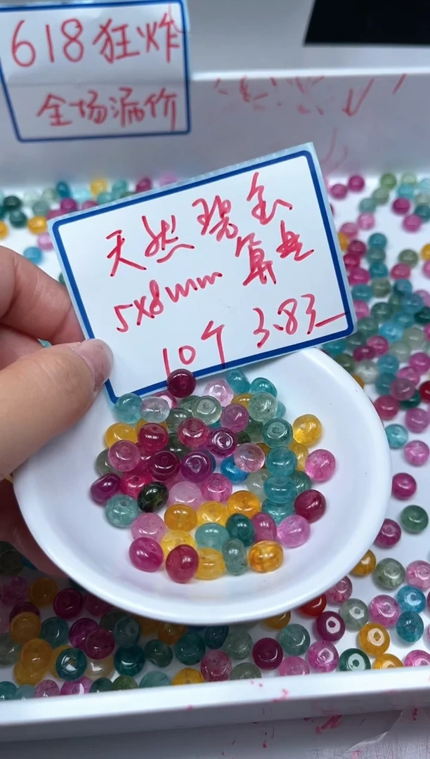 散珠未镶嵌碧玺D31 彩虹碧玺5×8mm10个3.8元