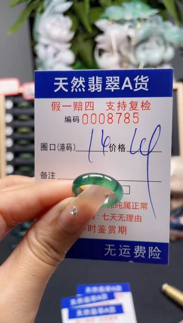 翡翠戒指未镶嵌14*8785