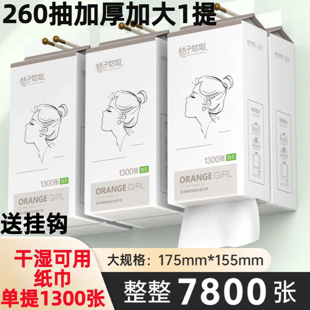 【大包260抽1提】抽纸悬挂式抽取大提家用纸巾抽纸家用装纸巾卫生纸