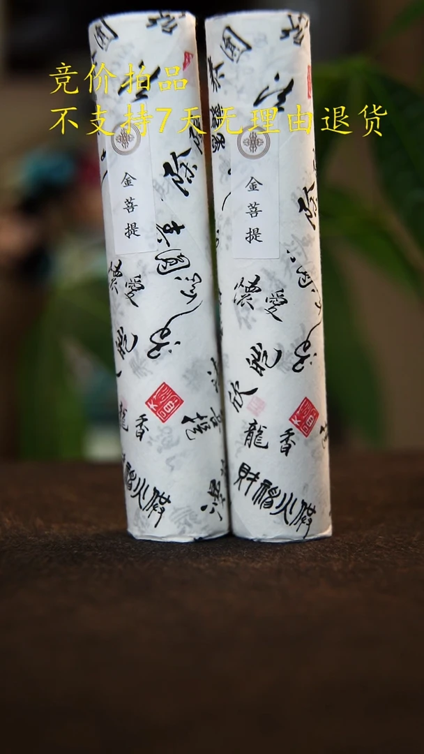 金菩提两支分享好物