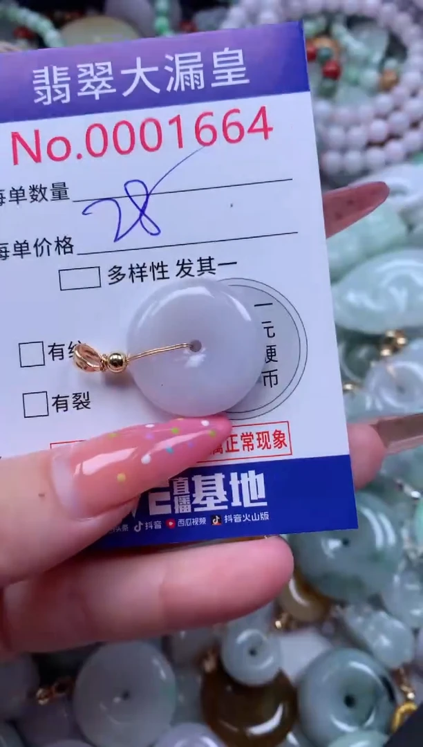 翡翠未镶嵌吊坠(不含链)1664