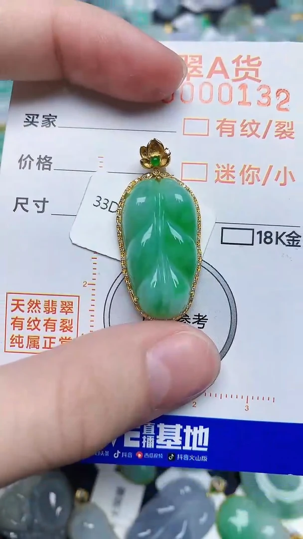 【闪购商品】翡翠颈饰18K金镶嵌7867867867