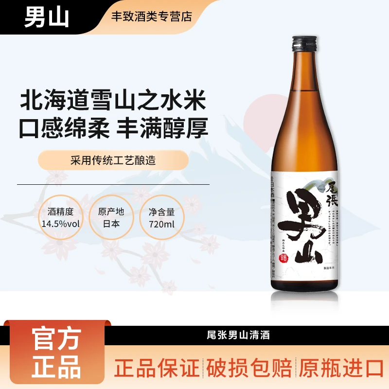 盛田尾张男山清酒配制酒低度米酒发酵酒料理酿造低度酒720ml
