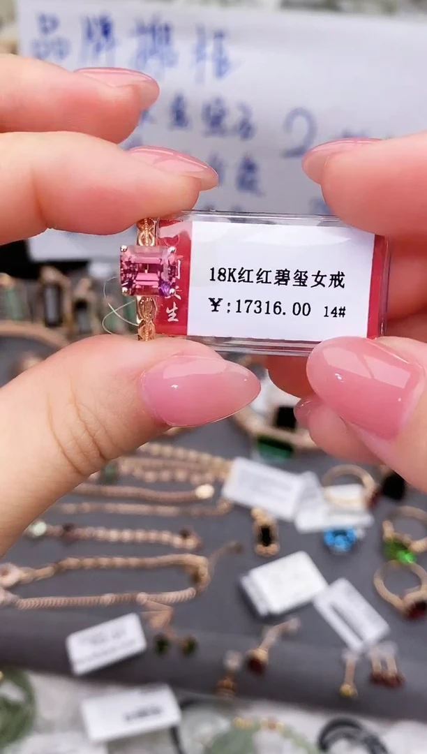 18K金镶嵌戒指碧玺--专柜--14