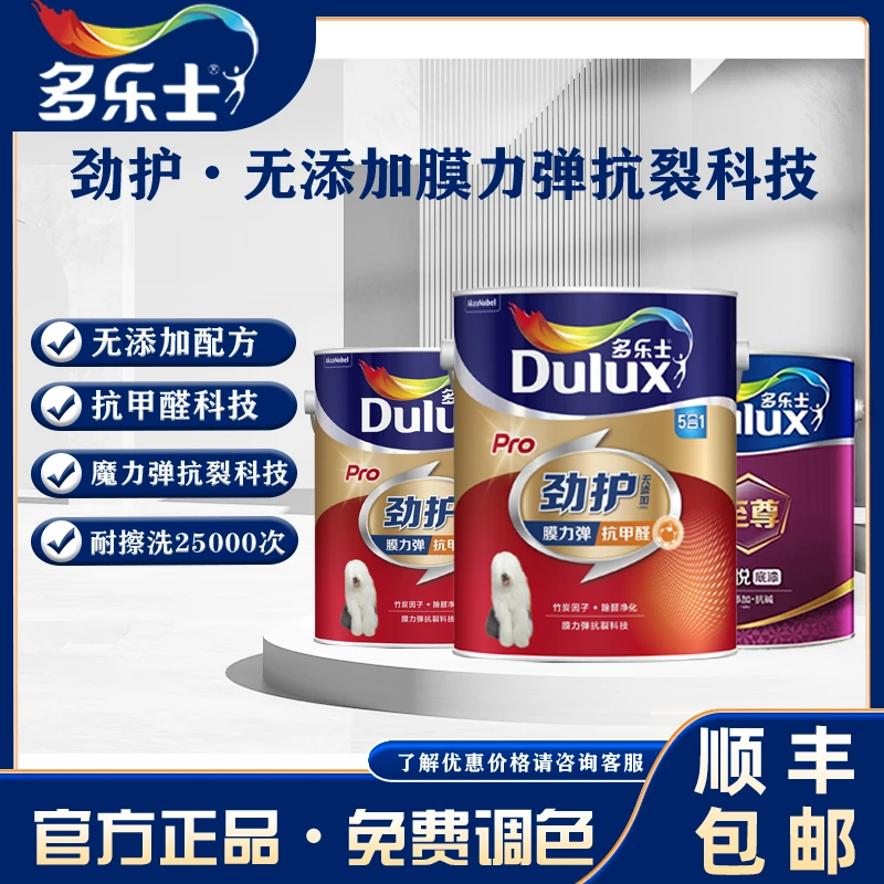 多乐士劲护膜力弹抗甲醛墙面环保内墙遮盖力室内翻新乳胶漆腻子粉