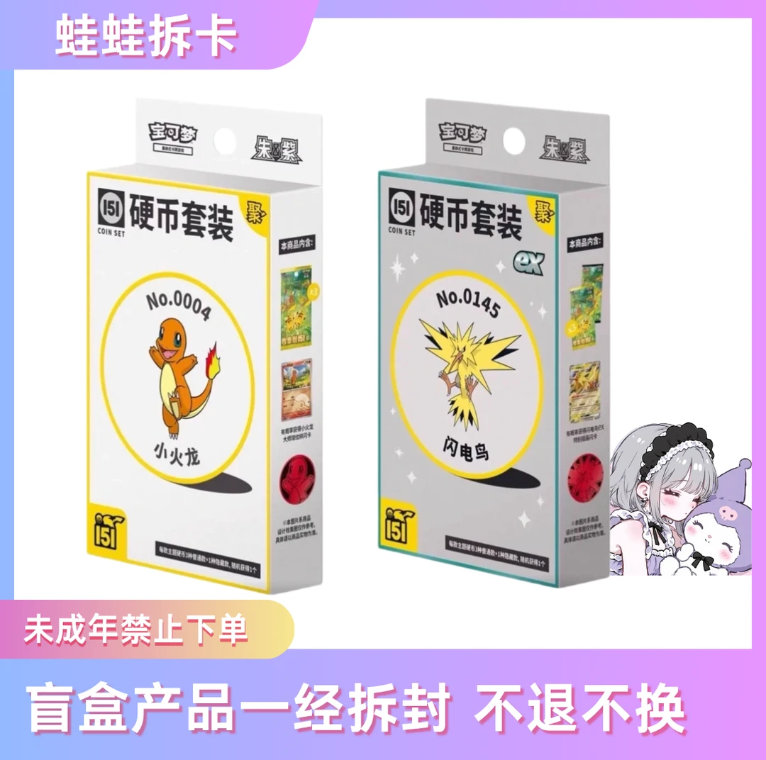 宝可梦简中151聚 硬币套装 集换式卡牌盲盒「默认代拆」
