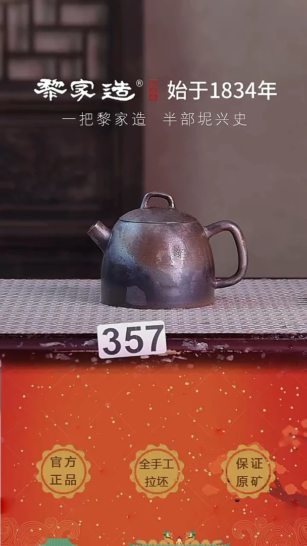 壶357F福利约165cc薄胎柴烧球孔无盒