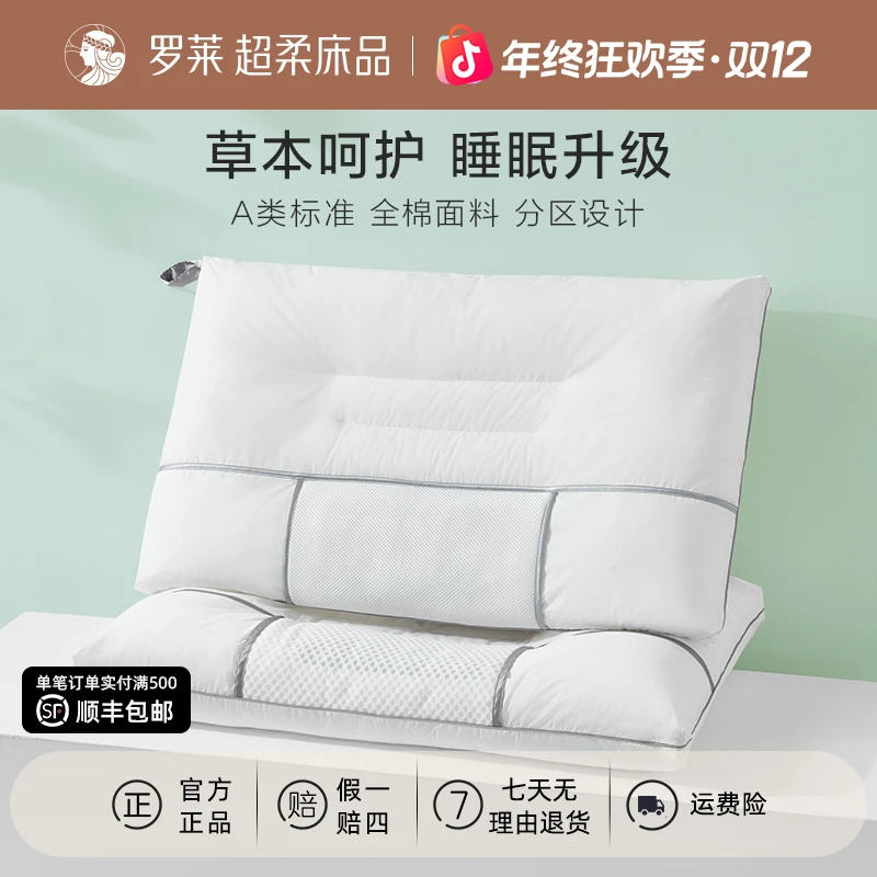 罗莱家纺睡眠好物决明子枕头草本枕芯成人家用蓬松低中高枕