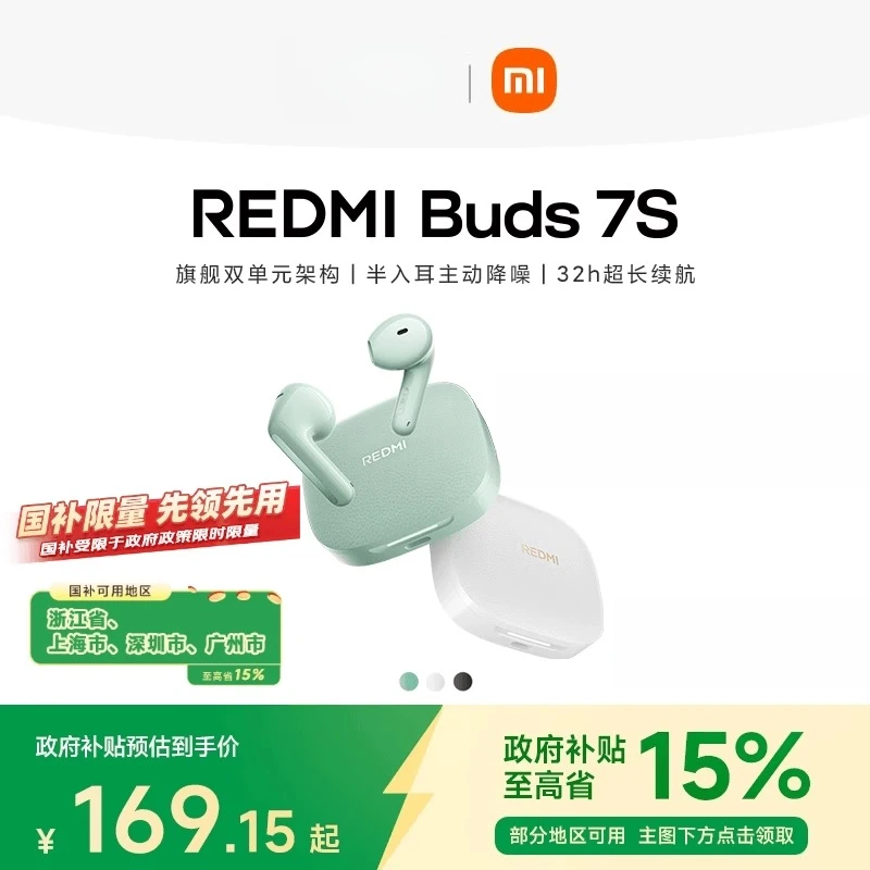 【国补】小米Redmi Buds 7S半入耳主动降噪 蓝牙耳机 适用安卓苹果
