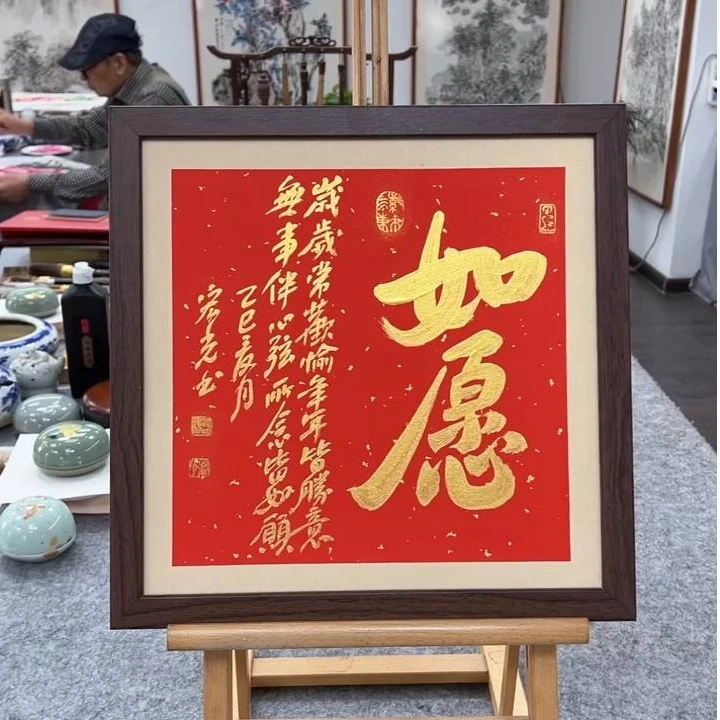 手写书法-如愿-37x37cm-送画框-贾宏光