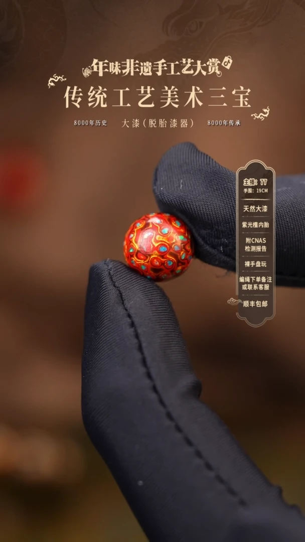 【闪购商品】大漆单珠/1.0cm    372