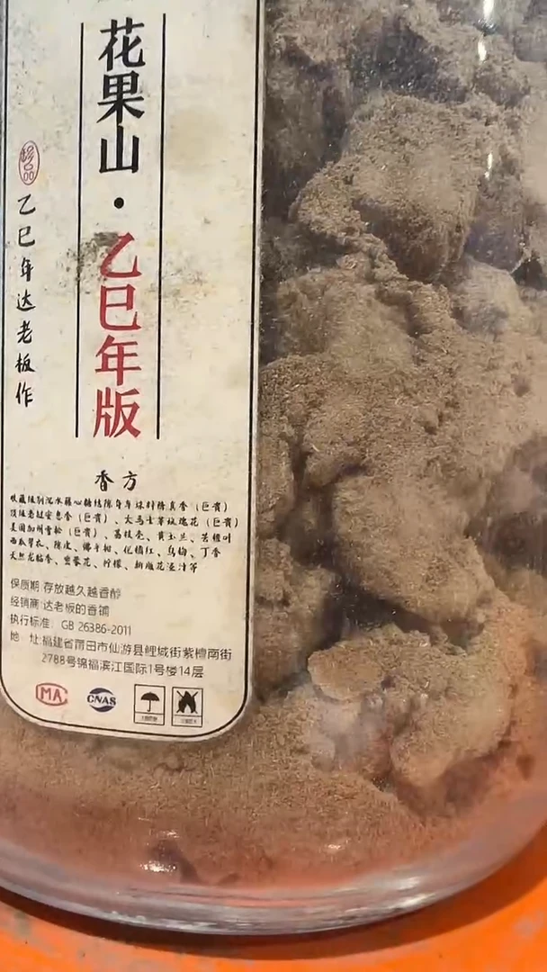 线香花果山（乙巳年版）香粉120克