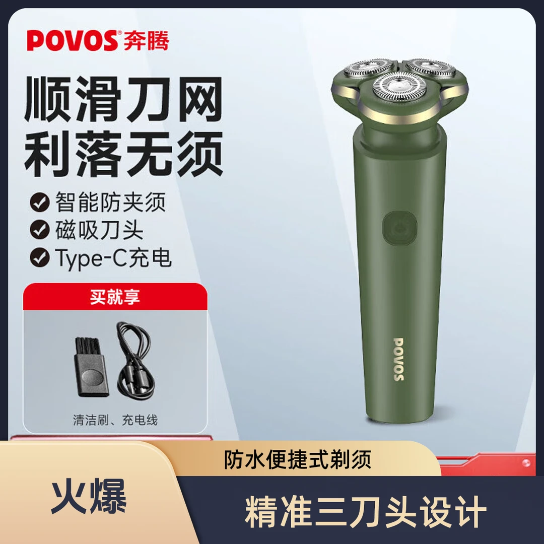 奔腾三头剃须刀便携长续航电动刮胡刀男士旋转式剃须刀送男友老公