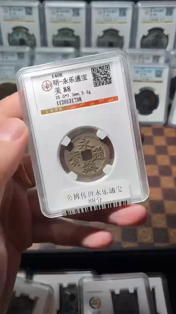 铜车**物A394公博传世永乐通宝88分(斐朋)