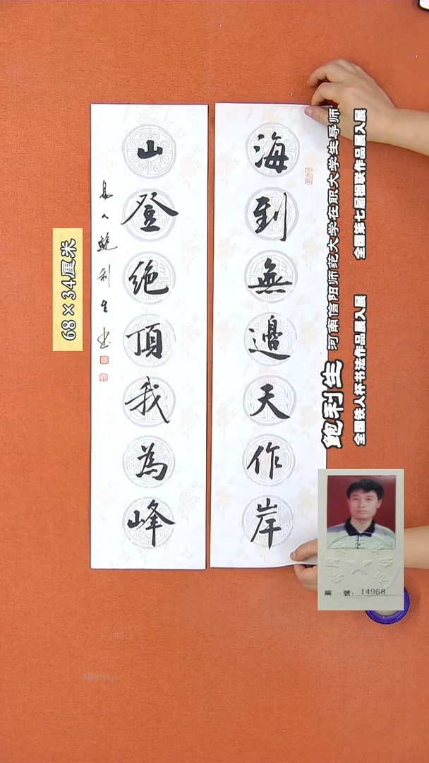 书法103R鲍利生书法作品