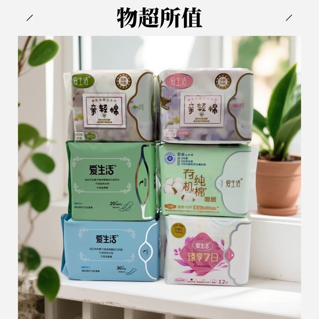 绿叶爱生活臻享茶多酚芯片棉柔透气超薄纯棉迷你量少护垫卫生巾