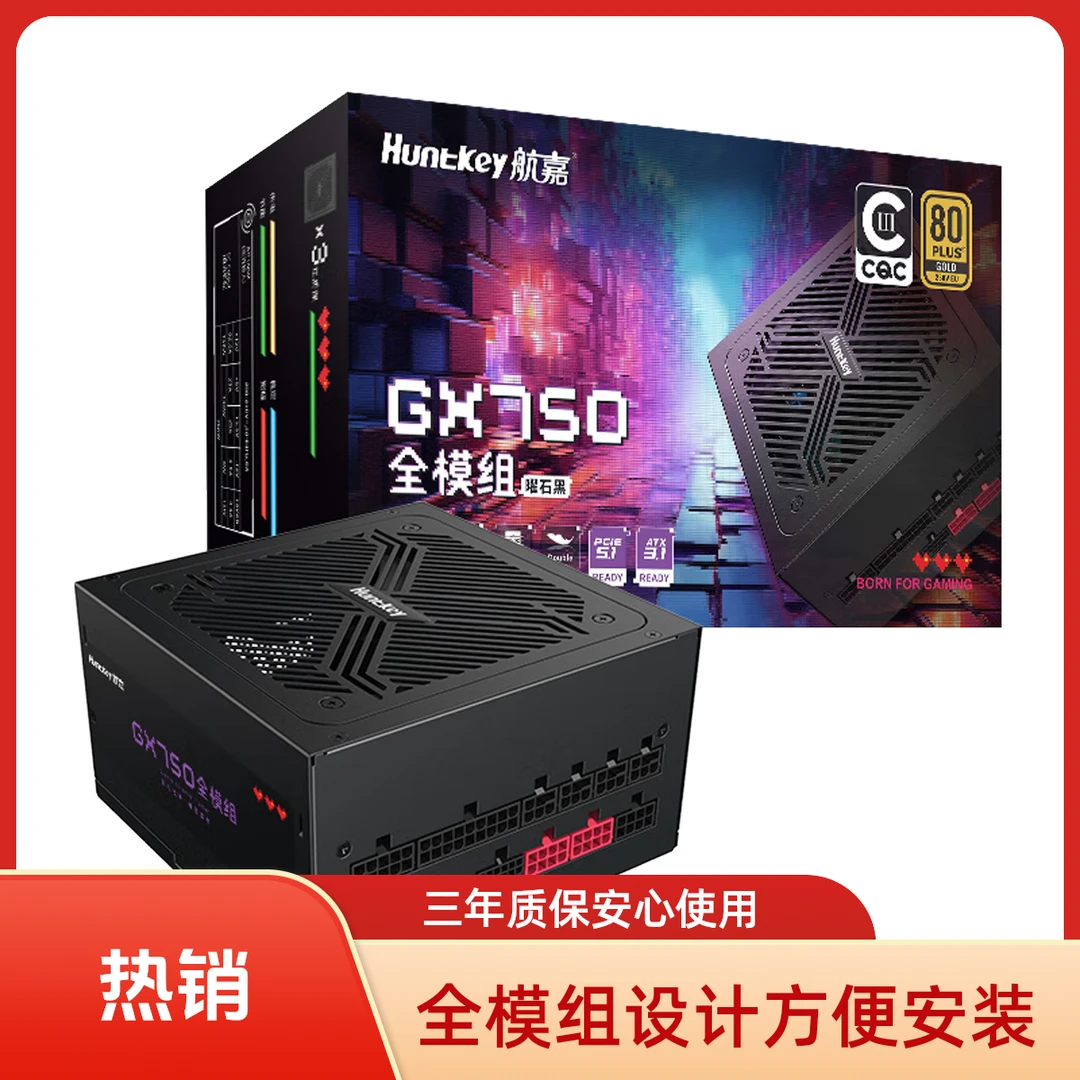 航嘉WD650EVO 750小金牌 电脑电源GX650 GX750金牌模组ATX3.1电源