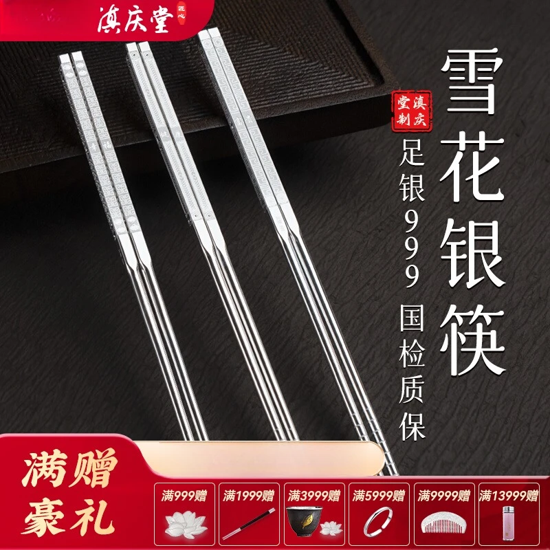 足银银制品 手工银筷子999足银家用雪花子餐具送礼古风