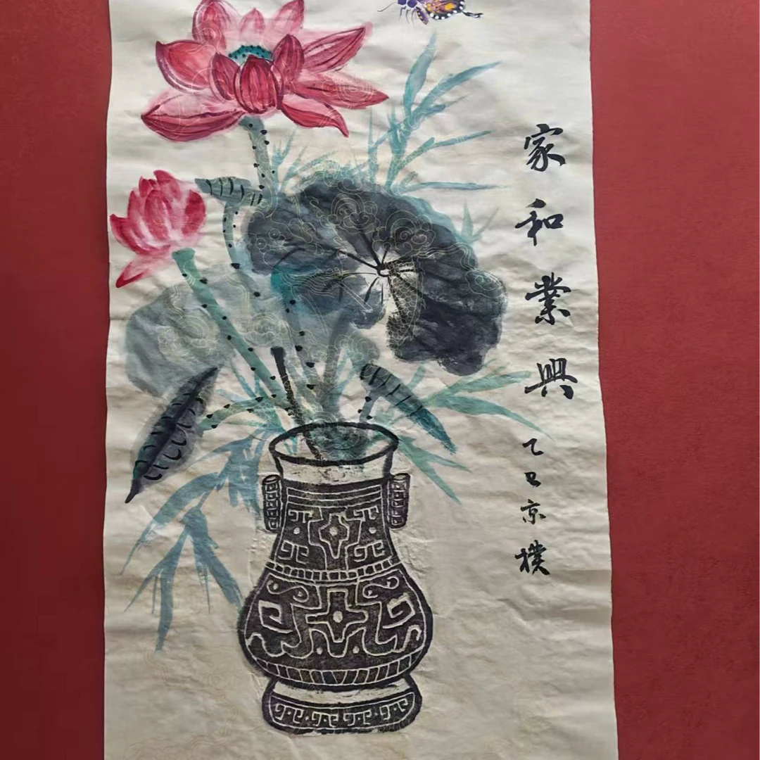 家和业兴原创西周拓片手绘荷花国画