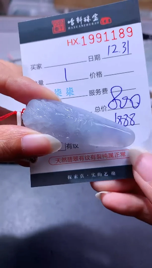 未镶嵌挂件翡翠哈轩 挂件1