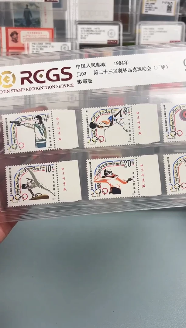 J103右厂铭全套评级98分