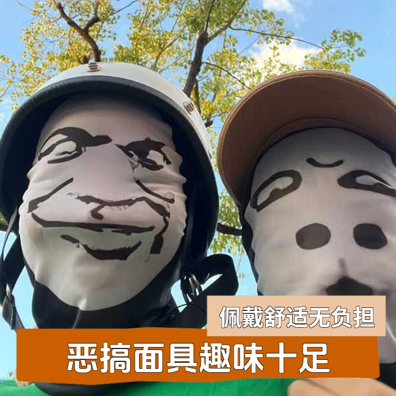 网红同款接亲结婚搞怪面具头套创意骑行透气恶搞明星面罩社牛头套