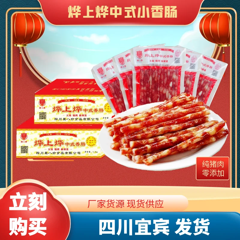 烨上烨【烨上烨】纯猪肉小香肠不含淀粉中式小香肠