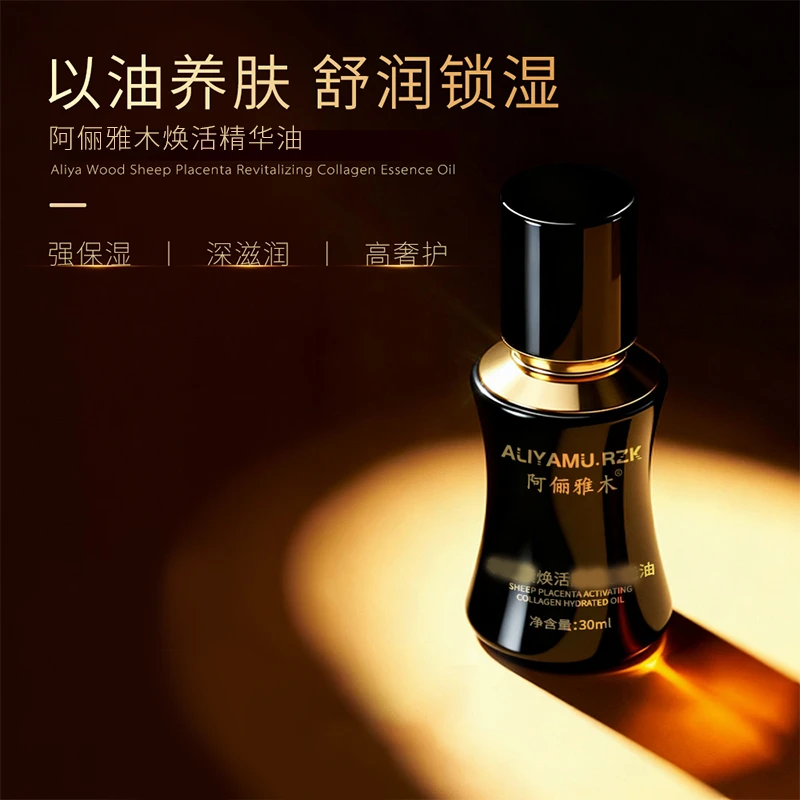阿俪雅木ALY焕活胶原水光油