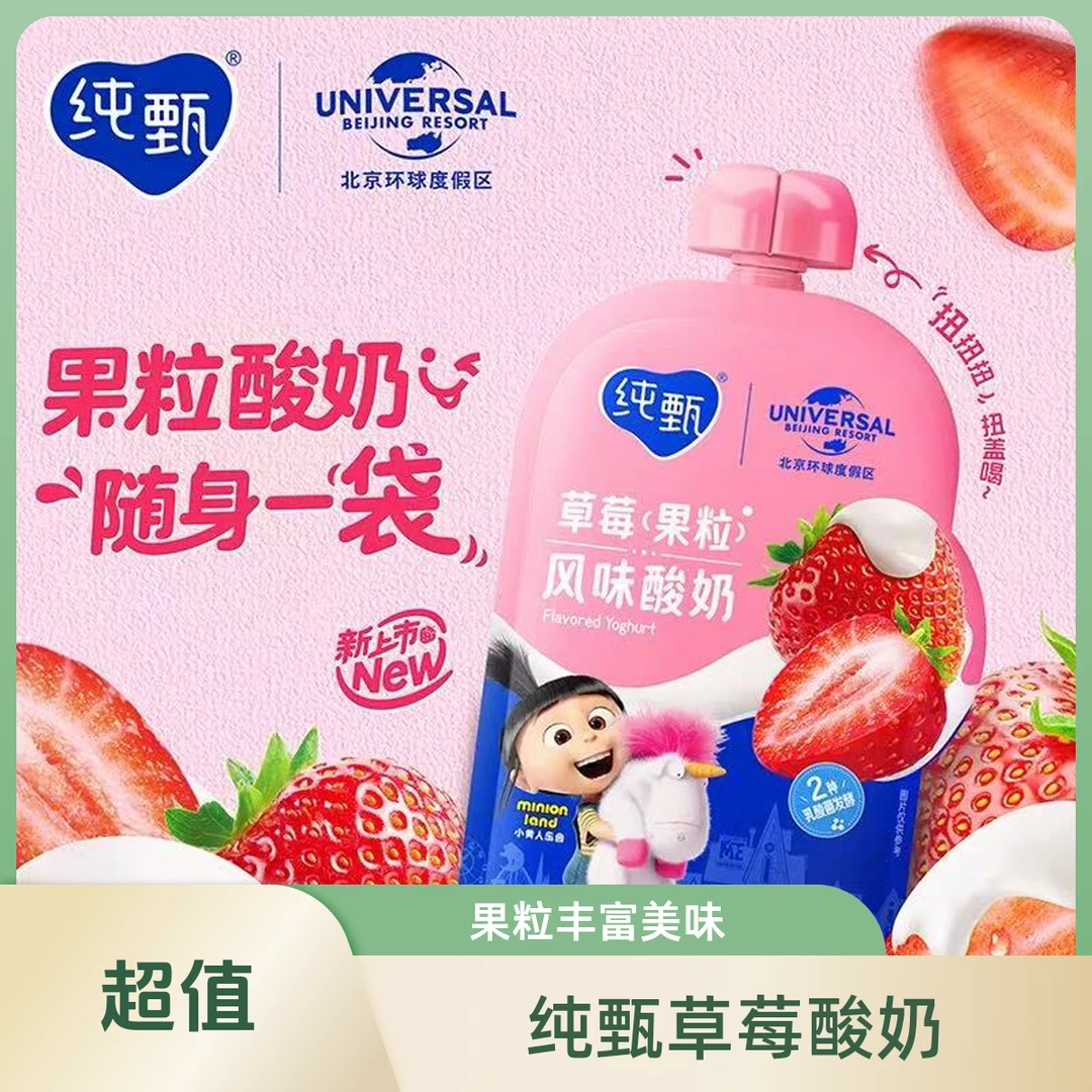 纯甄草莓果粒扭盖酸奶