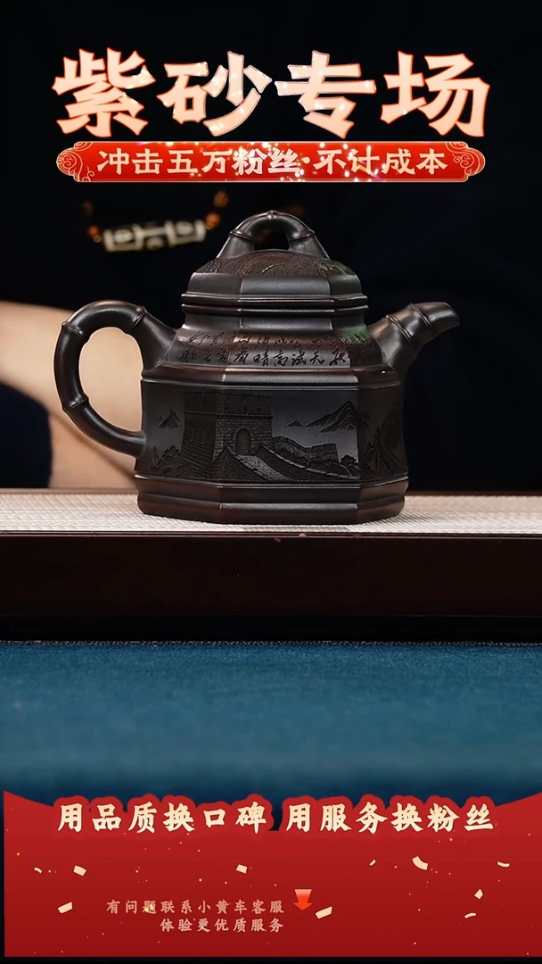 茶壶紫砂古乌泥 六方双线竹鼎 万里长城