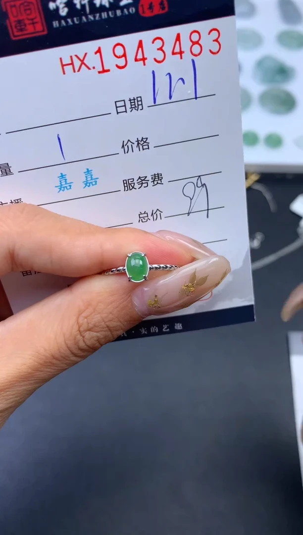 未镶嵌挂件翡翠哈轩 戒指1