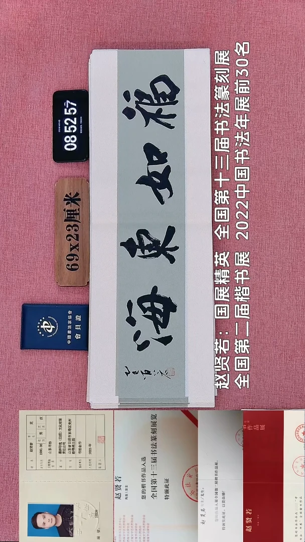 书法23    赵老师书法作品