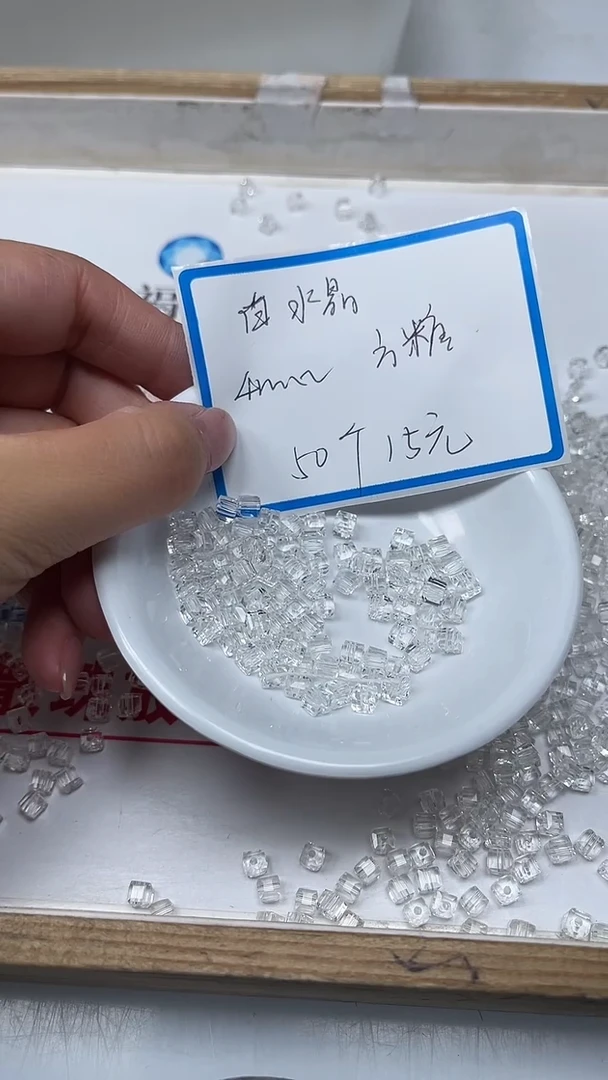 【闪购商品】散珠未镶嵌水晶B1013 白水晶方糖4mm50个15元