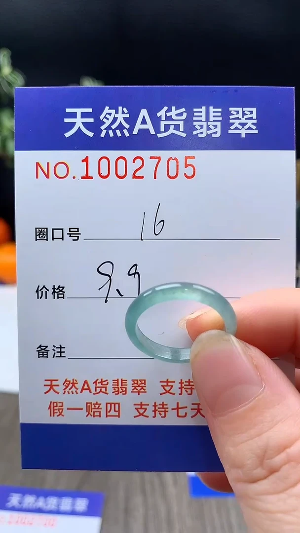 未镶嵌戒指翡翠16#