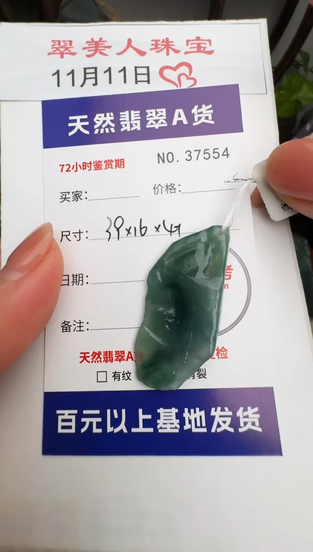 颈饰未镶嵌翡翠原石37554