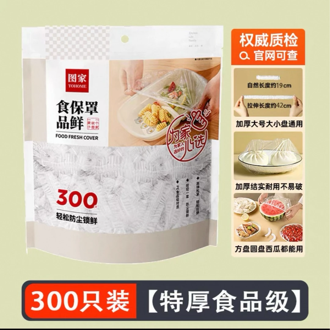 一次性保鲜膜套罩食品级专用家用保鲜袋带松紧保险套碗剩菜