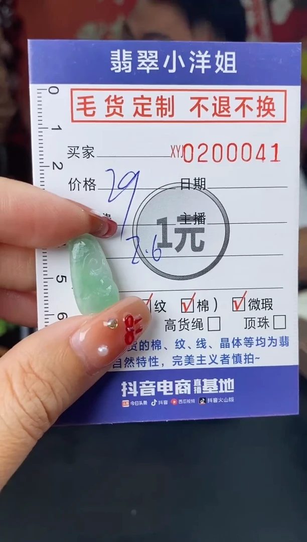 【闪购商品】定制翡翠未镶嵌毛货商品 不退换/0041