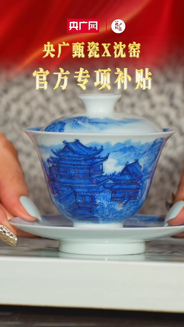 盖碗【央广甄瓷】谢凯山房-套组