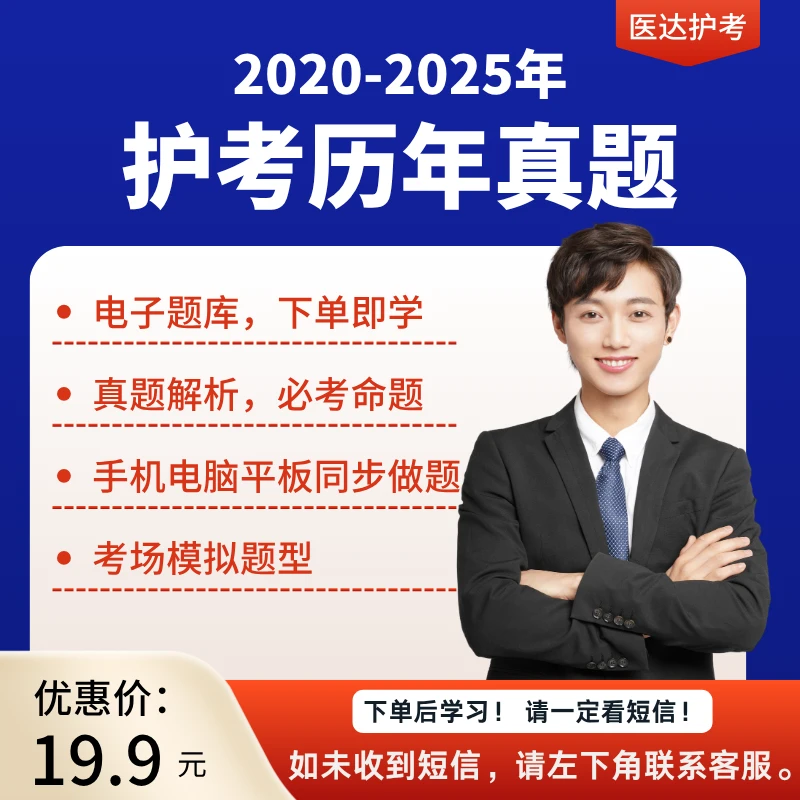 2026年护考历年真题